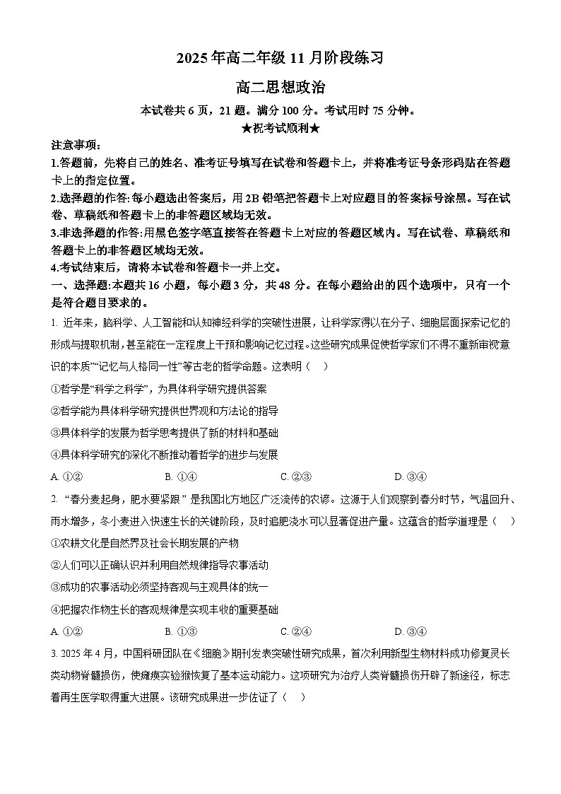 湖北省圆创联盟2025-2026学年高二上学期11月阶段练习（期中）政治试题（原卷版）第1页