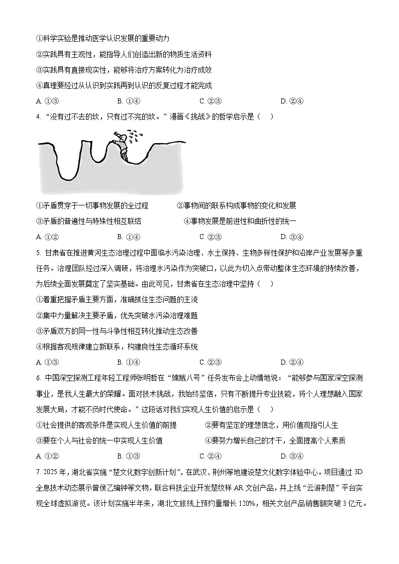 湖北省圆创联盟2025-2026学年高二上学期11月阶段练习（期中）政治试题（原卷版）第2页