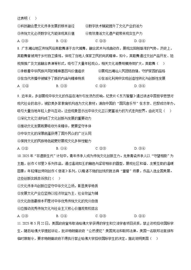 湖北省圆创联盟2025-2026学年高二上学期11月阶段练习（期中）政治试题（原卷版）第3页