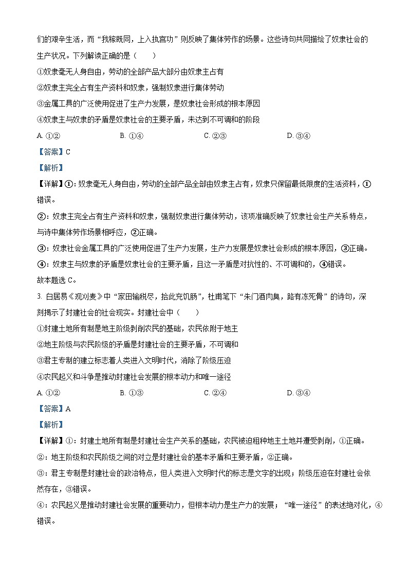 湖南省A佳教育2025-2026学年高一上学期11月期中联考政治试题 Word版含解析第2页