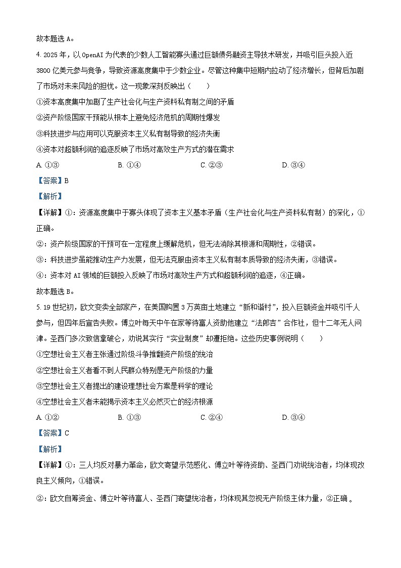 湖南省A佳教育2025-2026学年高一上学期11月期中联考政治试题 Word版含解析第3页