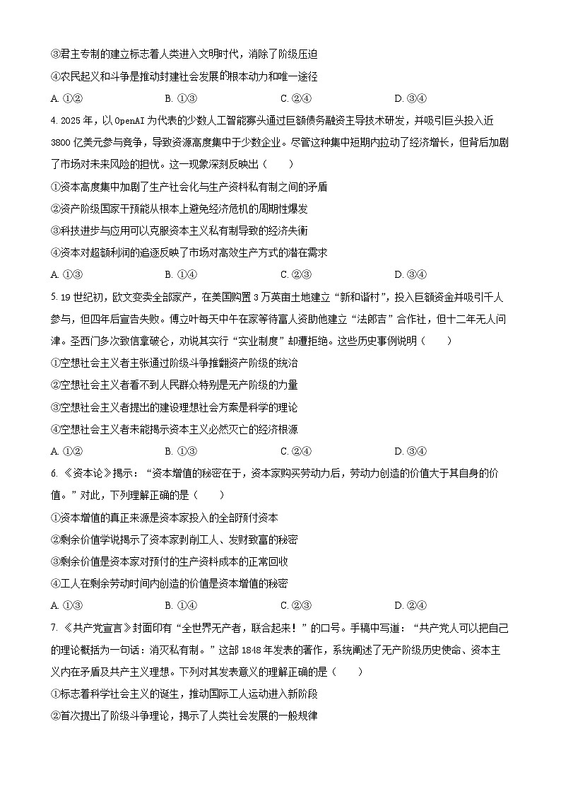 湖南省A佳教育2025-2026学年高一上学期11月期中联考政治试题（原卷版）第2页