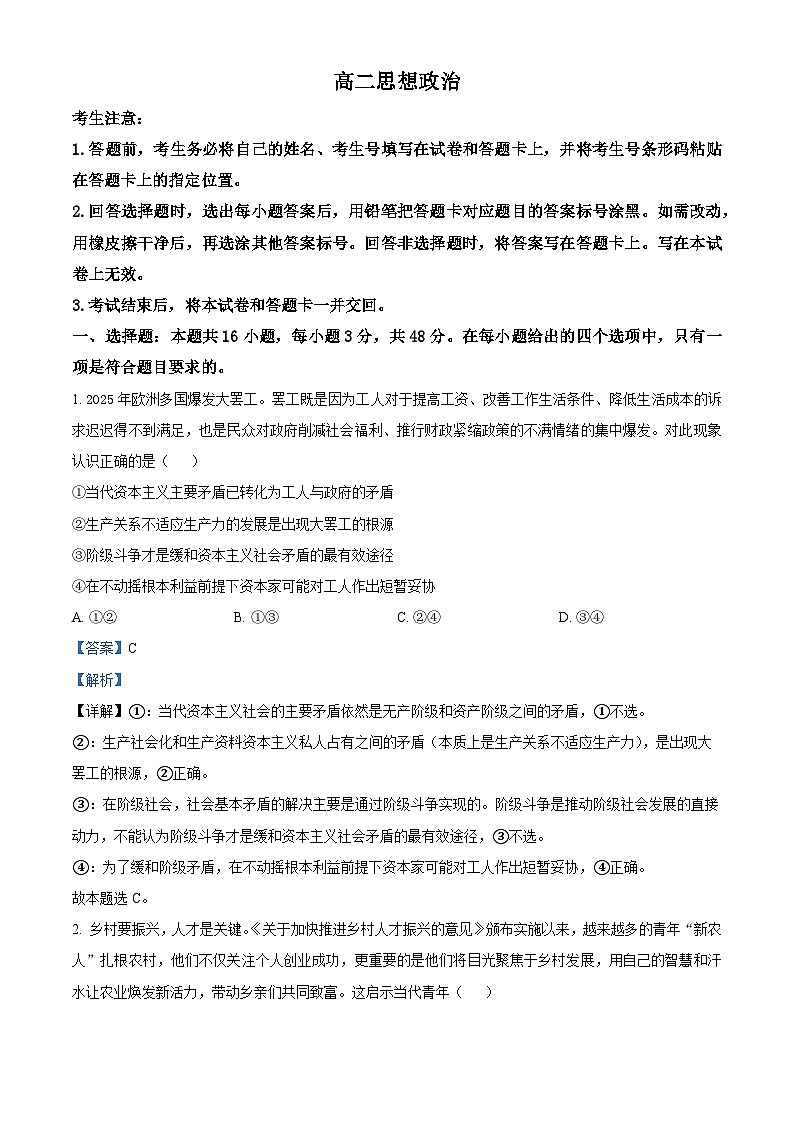 湖南省部分高中2025-2026学年高二上学期11月期中联考政治试题 Word版含解析第1页