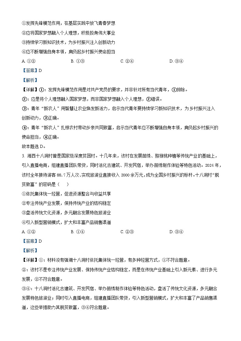 湖南省部分高中2025-2026学年高二上学期11月期中联考政治试题 Word版含解析第2页