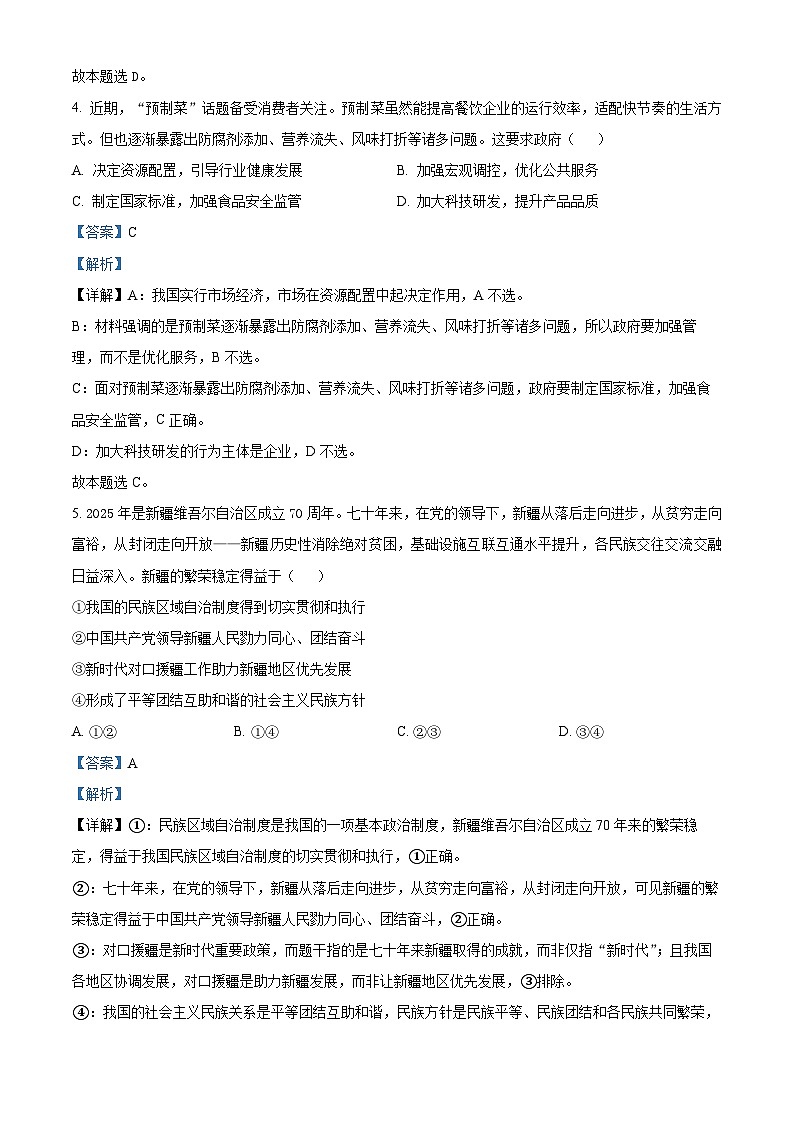 湖南省部分高中2025-2026学年高二上学期11月期中联考政治试题 Word版含解析第3页