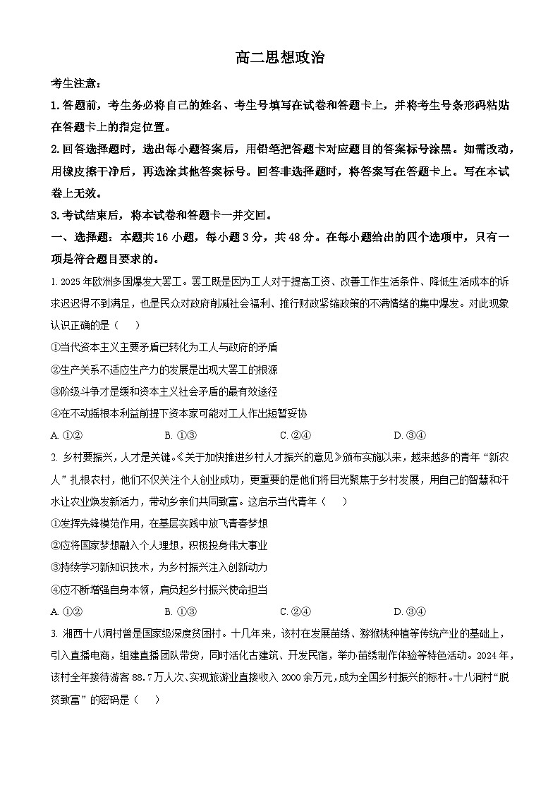 湖南省部分高中2025-2026学年高二上学期11月期中联考政治试题（原卷版）第1页