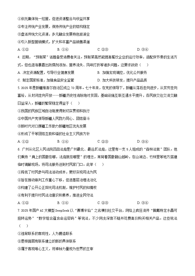 湖南省部分高中2025-2026学年高二上学期11月期中联考政治试题（原卷版）第2页