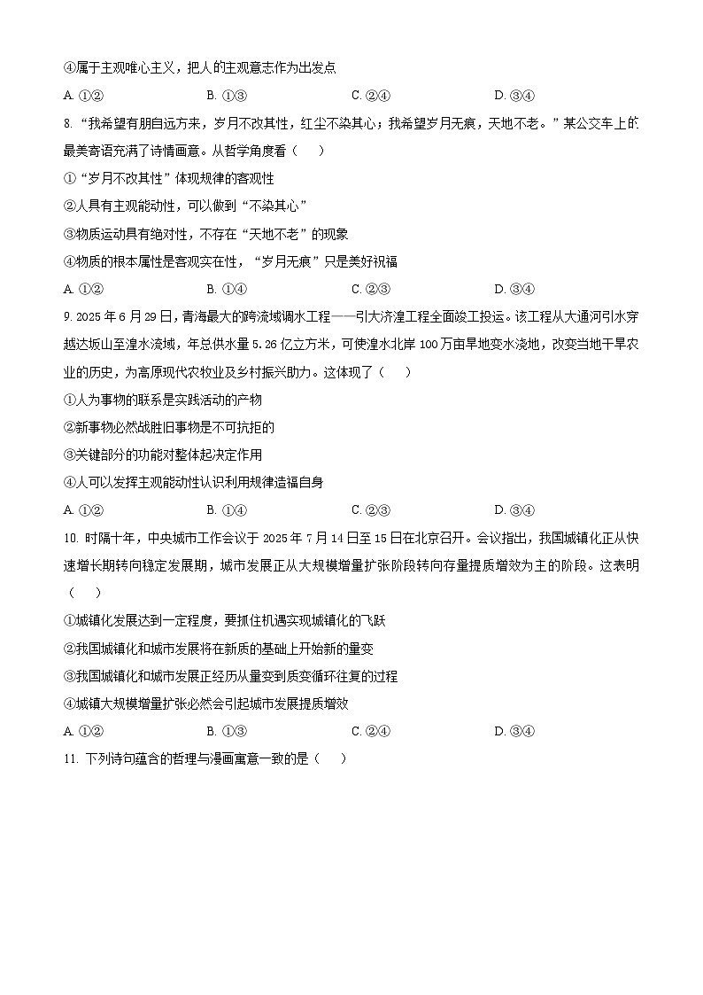 湖南省部分高中2025-2026学年高二上学期11月期中联考政治试题（原卷版）第3页