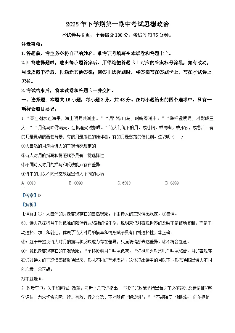 湖南省部分学校2025-2026学年高二上学期11月期中考试政治试题 Word版含解析第1页