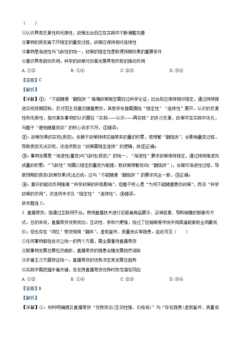 湖南省部分学校2025-2026学年高二上学期11月期中考试政治试题 Word版含解析第2页