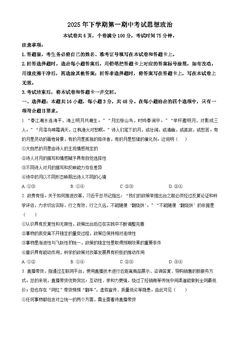 湖南省部分学校2025-2026学年高二上学期11月期中考试政治试题（原卷版）第1页