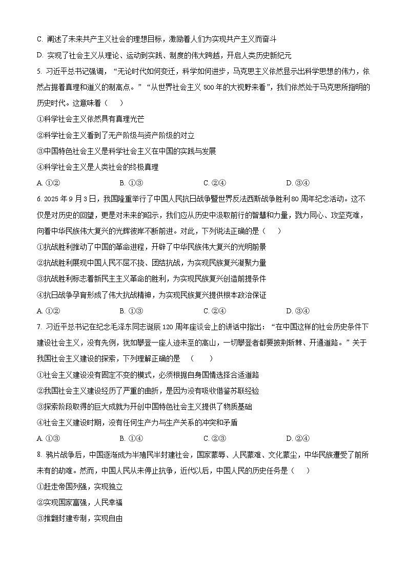 湖南省多校联考2025-2026学年高一上学期11月期中考试政治试题（原卷版）第2页