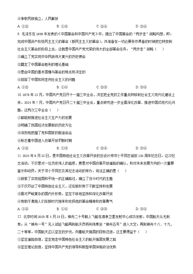 湖南省多校联考2025-2026学年高一上学期11月期中考试政治试题（原卷版）第3页