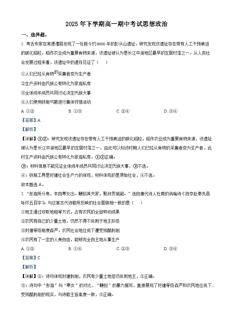 湖南省多校联考2025-2026学年高一上学期11月期中考试政治试题 Word版含解析第1页