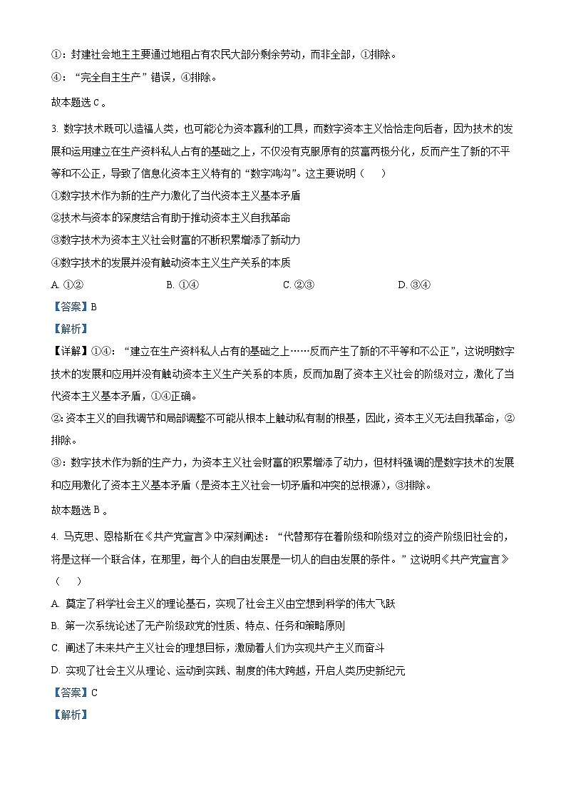 湖南省多校联考2025-2026学年高一上学期11月期中考试政治试题 Word版含解析第2页