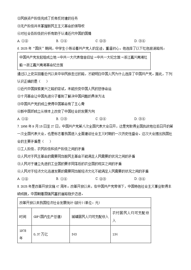 湖南省名校联盟2025-2026学年高一上学期11月期中考试政治试题（原卷版）第2页