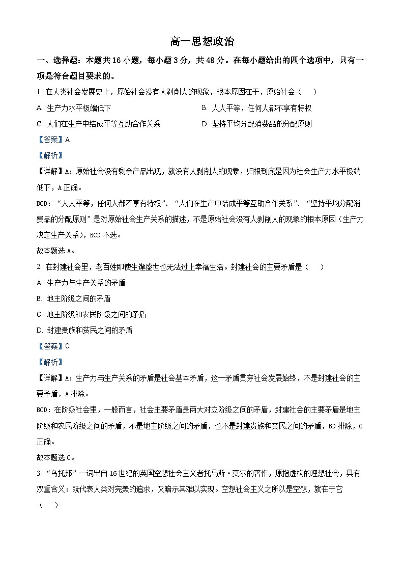 湖南省名校联盟2025-2026学年高一上学期11月期中考试政治试题 Word版含解析第1页