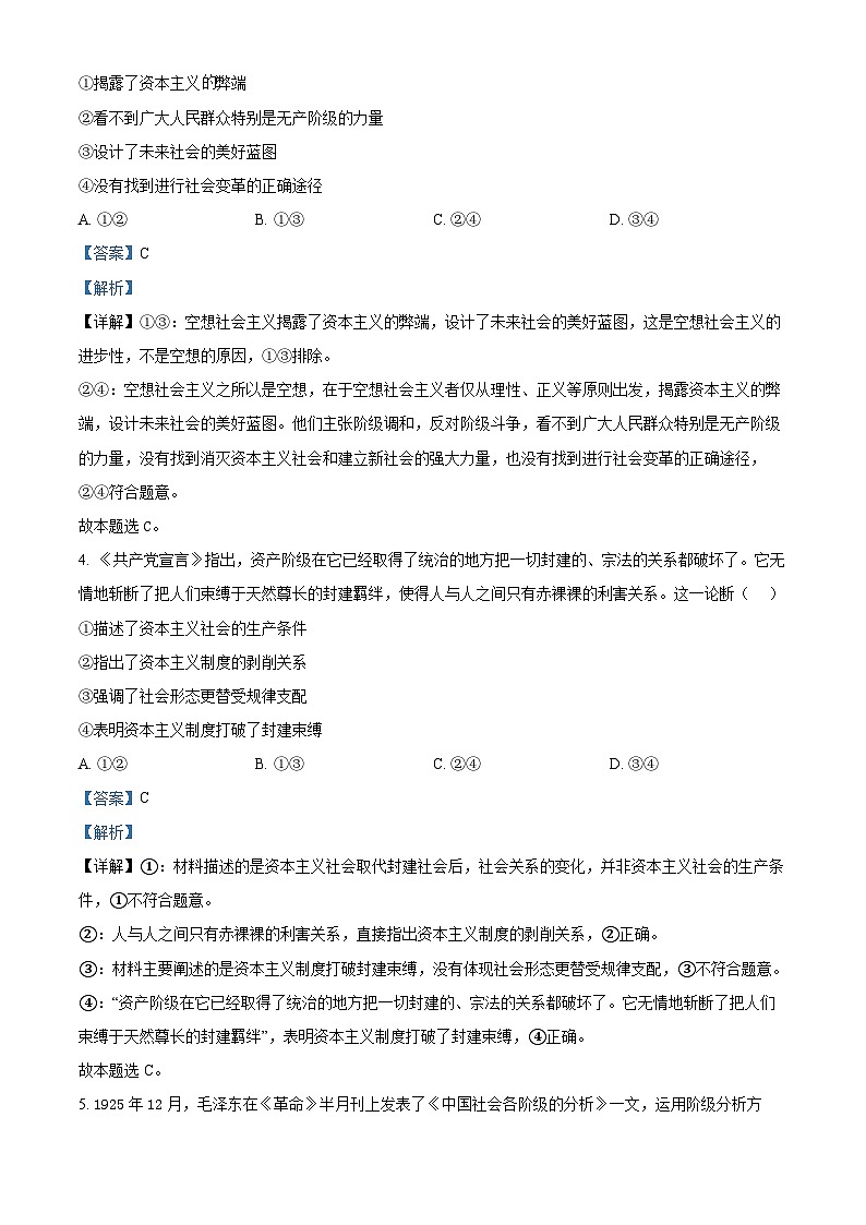 湖南省名校联盟2025-2026学年高一上学期11月期中考试政治试题 Word版含解析第2页