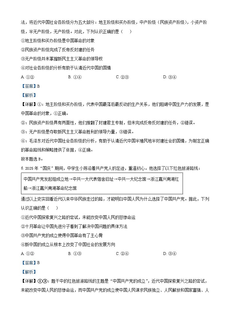 湖南省名校联盟2025-2026学年高一上学期11月期中考试政治试题 Word版含解析第3页