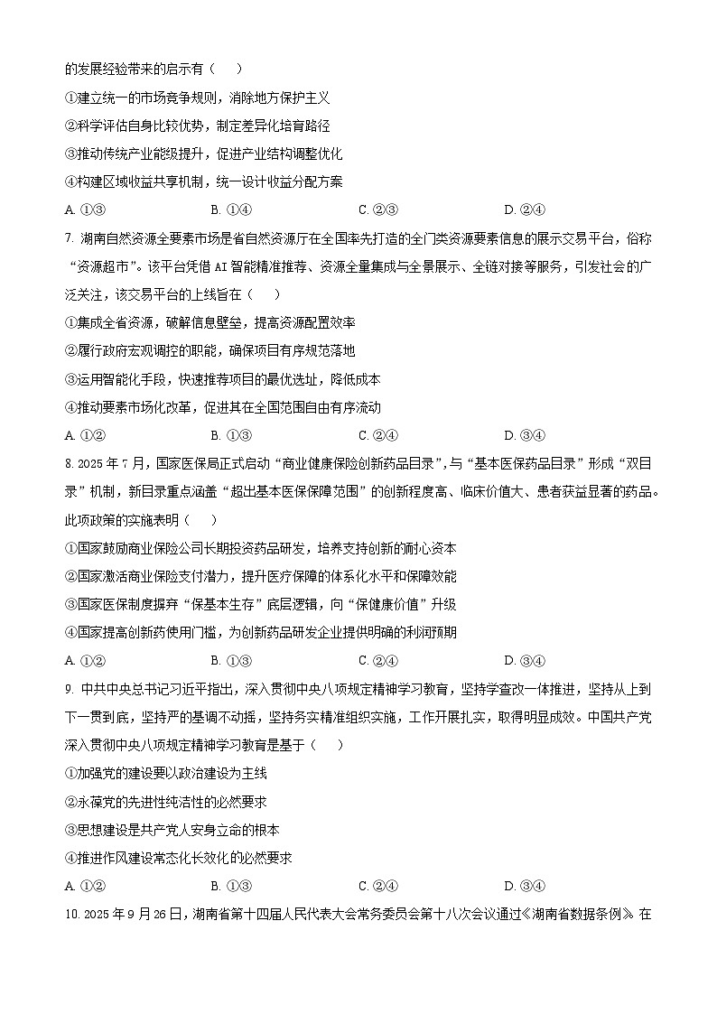 湖南省郴州市2025-2026学年高三上学期第一次教学质量监测政治试卷（原卷版）第3页