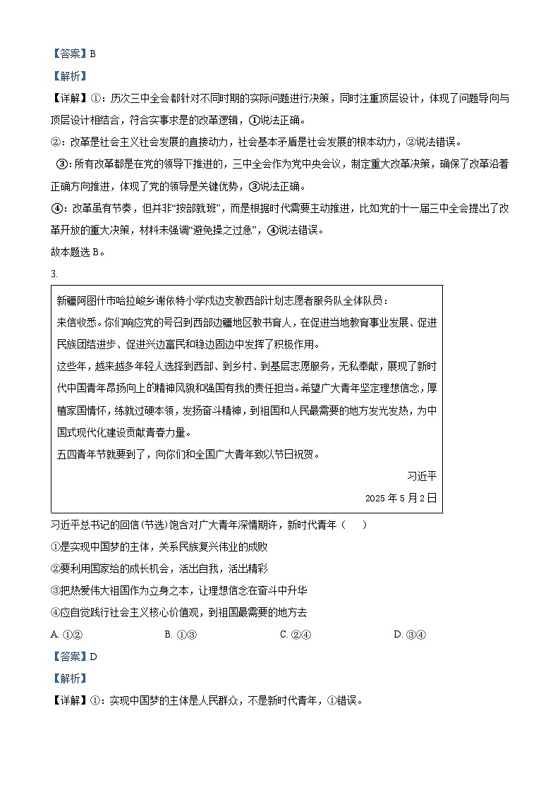 湖南省郴州市2025-2026学年高三上学期第一次教学质量监测政治试卷 Word版含解析第2页