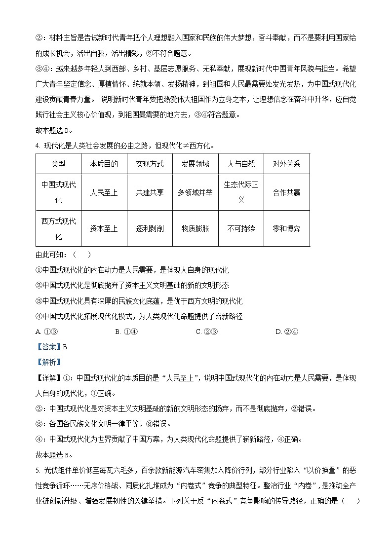 湖南省郴州市2025-2026学年高三上学期第一次教学质量监测政治试卷 Word版含解析第3页