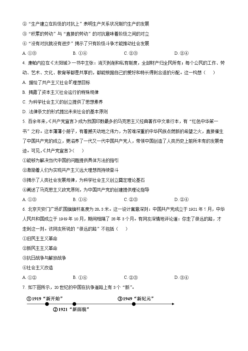浙江省台金七校联盟2025-2026学年高一上学期11月期中联考政治试题（原卷版）第2页