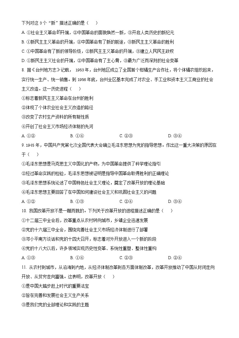 浙江省台金七校联盟2025-2026学年高一上学期11月期中联考政治试题（原卷版）第3页