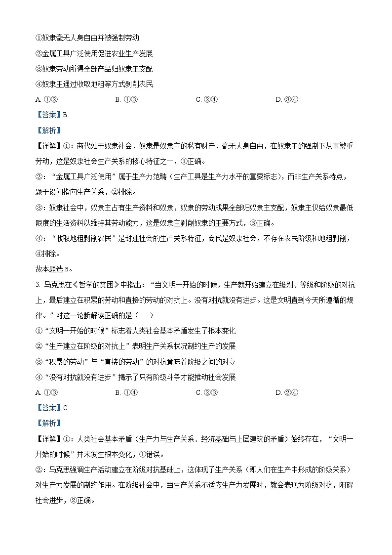 浙江省台金七校联盟2025-2026学年高一上学期11月期中联考政治试题 Word版含解析第2页