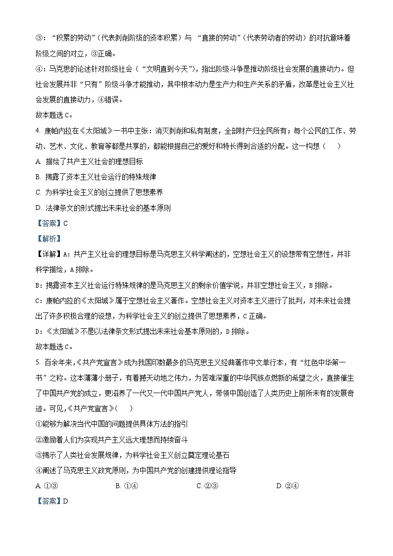 浙江省台金七校联盟2025-2026学年高一上学期11月期中联考政治试题 Word版含解析第3页