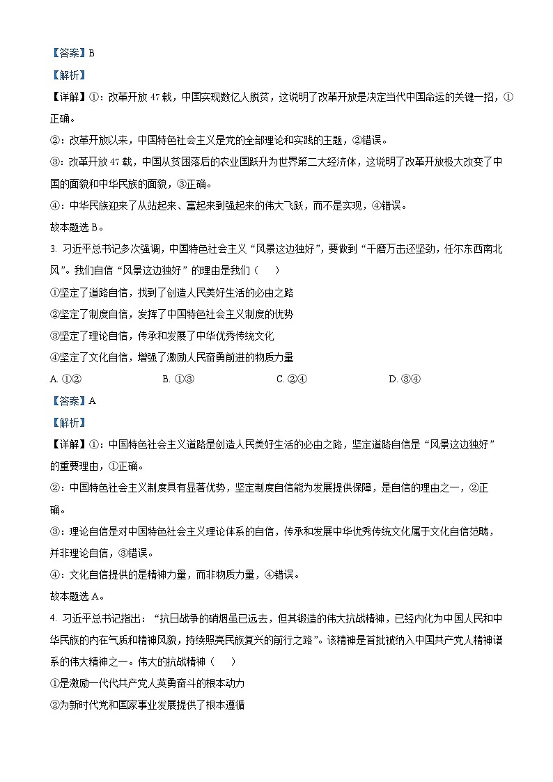 浙江省台金七校联盟2025-2026学年高二上学期11月期中联考政治试题 Word版含解析第2页