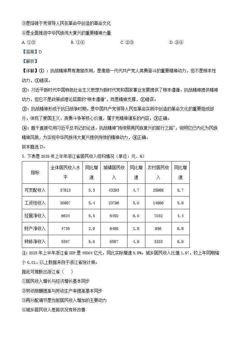 浙江省台金七校联盟2025-2026学年高二上学期11月期中联考政治试题 Word版含解析第3页