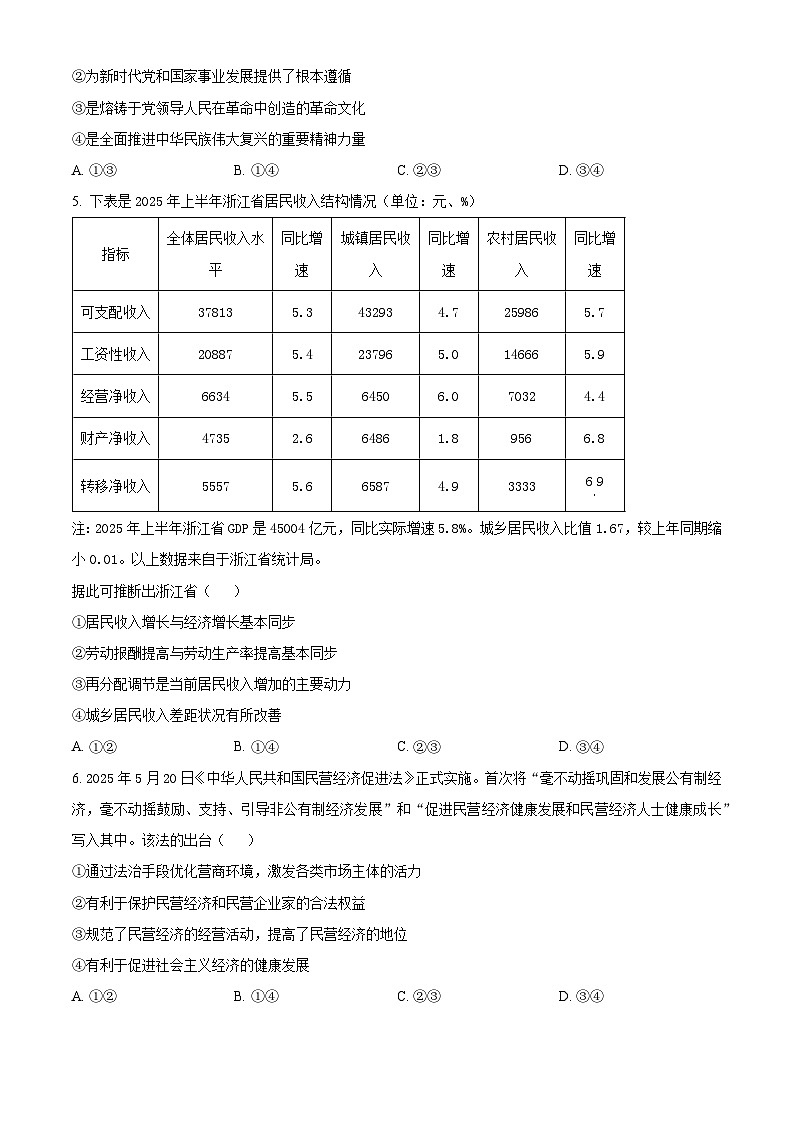 浙江省台金七校联盟2025-2026学年高二上学期11月期中联考政治试题（原卷版）第2页