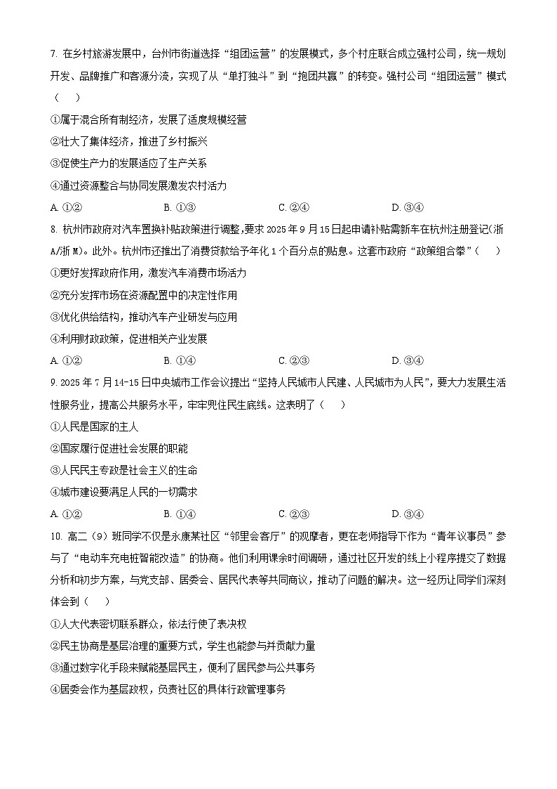 浙江省台金七校联盟2025-2026学年高二上学期11月期中联考政治试题（原卷版）第3页