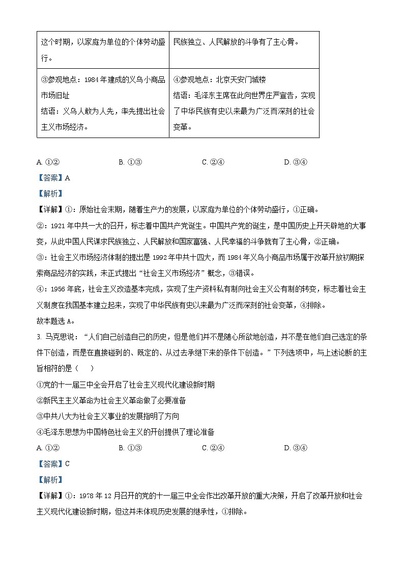 浙江省衢州五校联盟2025-2026学年高二上学期11月期中联考政治试题 Word版含解析第2页