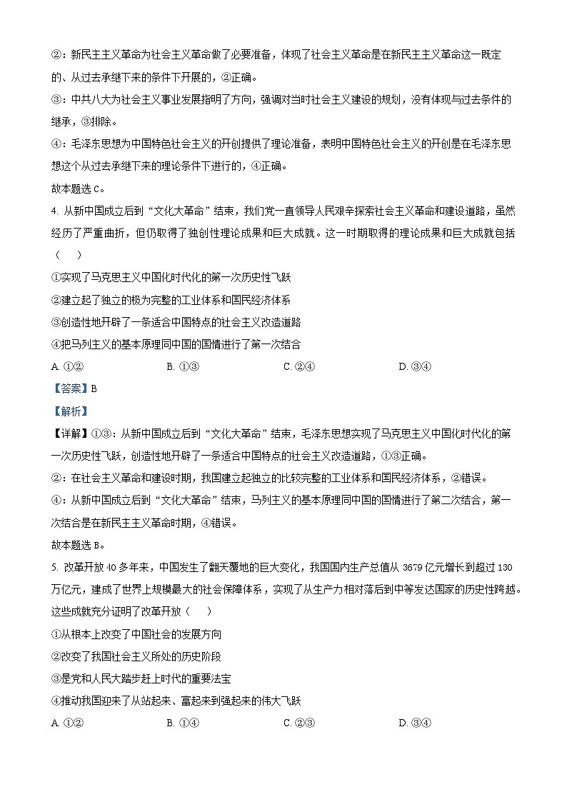 浙江省衢州五校联盟2025-2026学年高二上学期11月期中联考政治试题 Word版含解析第3页