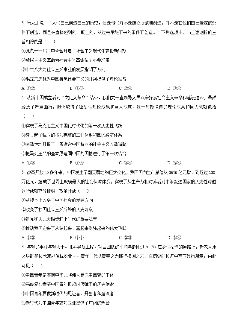 浙江省衢州五校联盟2025-2026学年高二上学期11月期中联考政治试题（原卷版）第2页