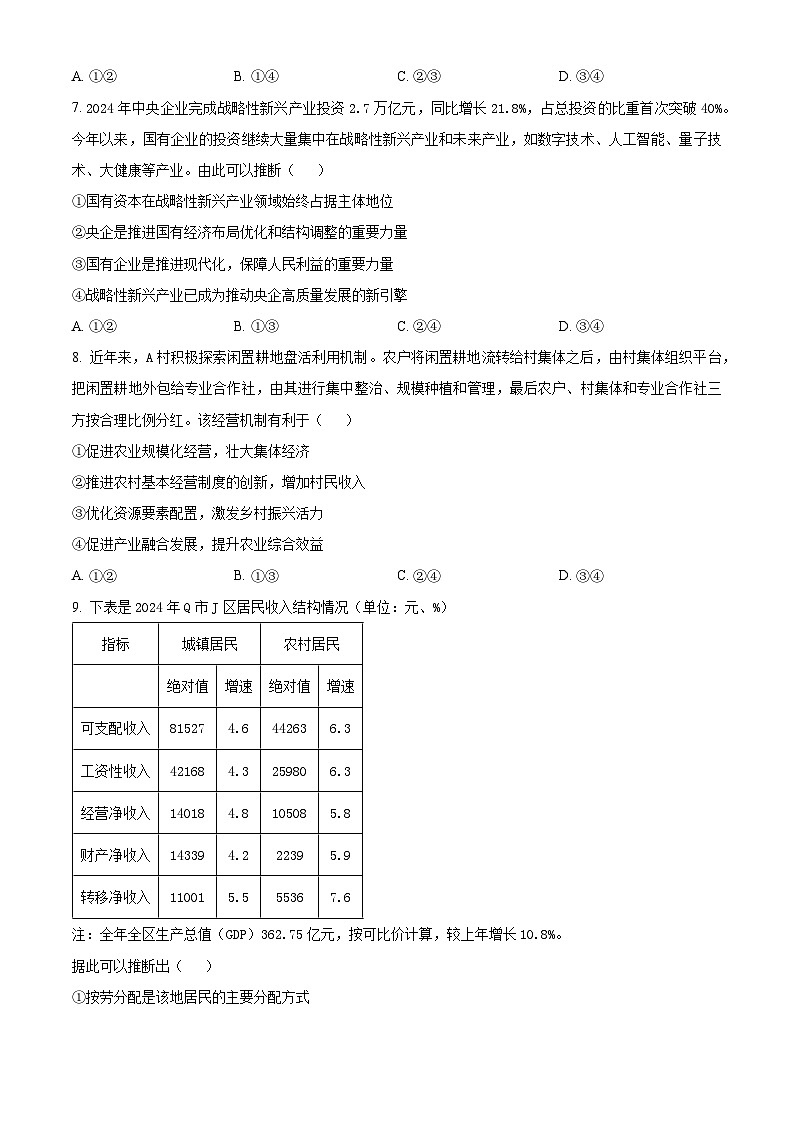 浙江省衢州五校联盟2025-2026学年高二上学期11月期中联考政治试题（原卷版）第3页