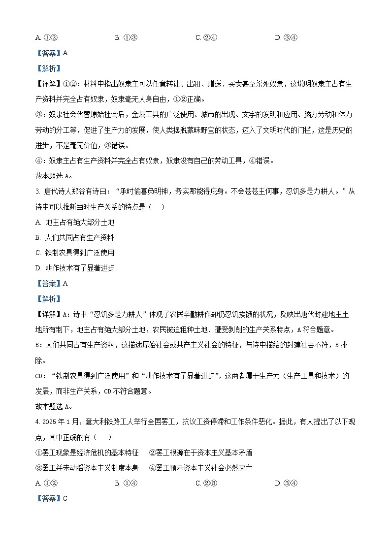 浙江省衢州市五校联盟2025-2026学年高一上学期11月期中联考政治试题 Word版含解析第2页