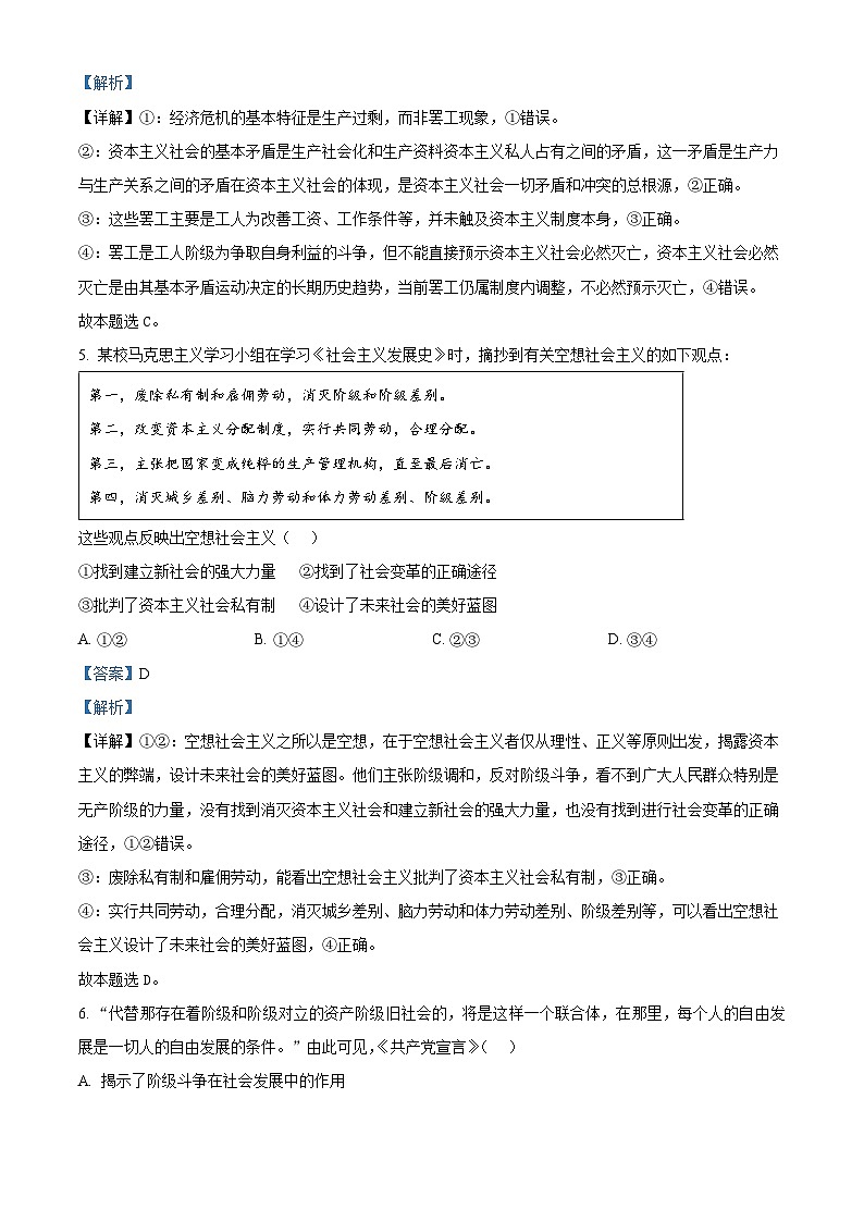 浙江省衢州市五校联盟2025-2026学年高一上学期11月期中联考政治试题 Word版含解析第3页