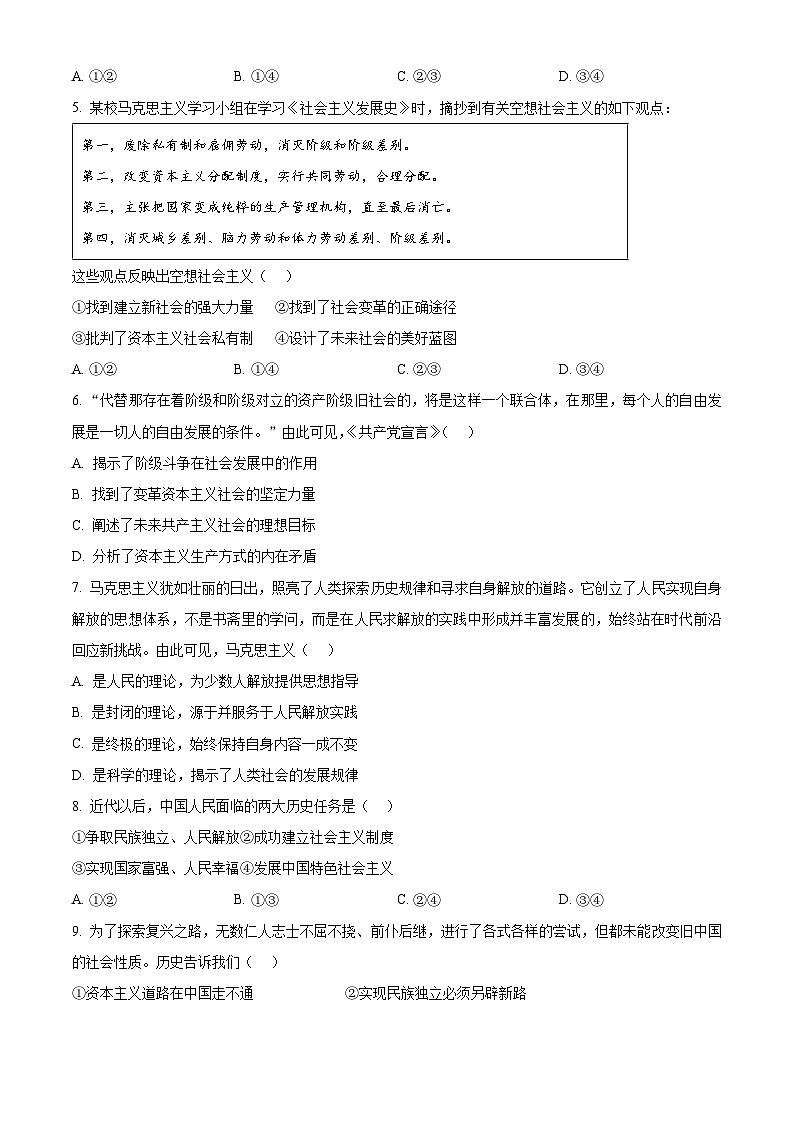 浙江省衢州市五校联盟2025-2026学年高一上学期11月期中联考政治试题（原卷版）第2页