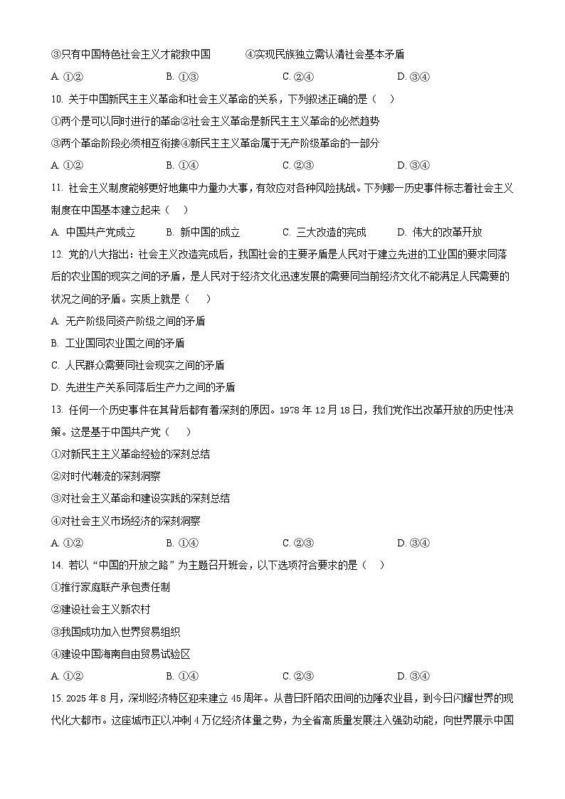 浙江省衢州市五校联盟2025-2026学年高一上学期11月期中联考政治试题（原卷版）第3页