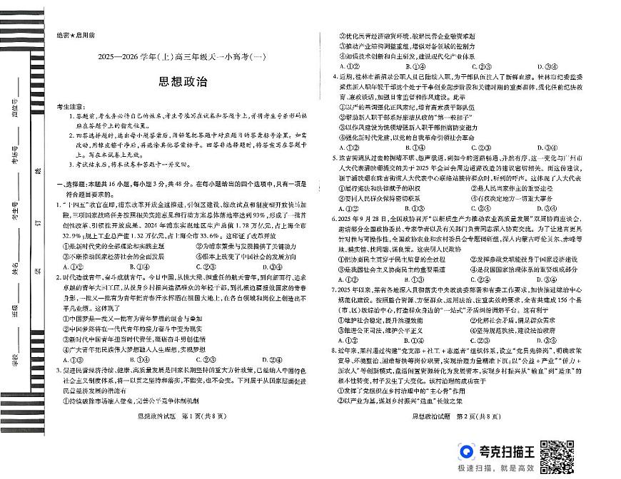 山西省天一小高考2026届高三上学期11月考(一)政治试题+答案第1页