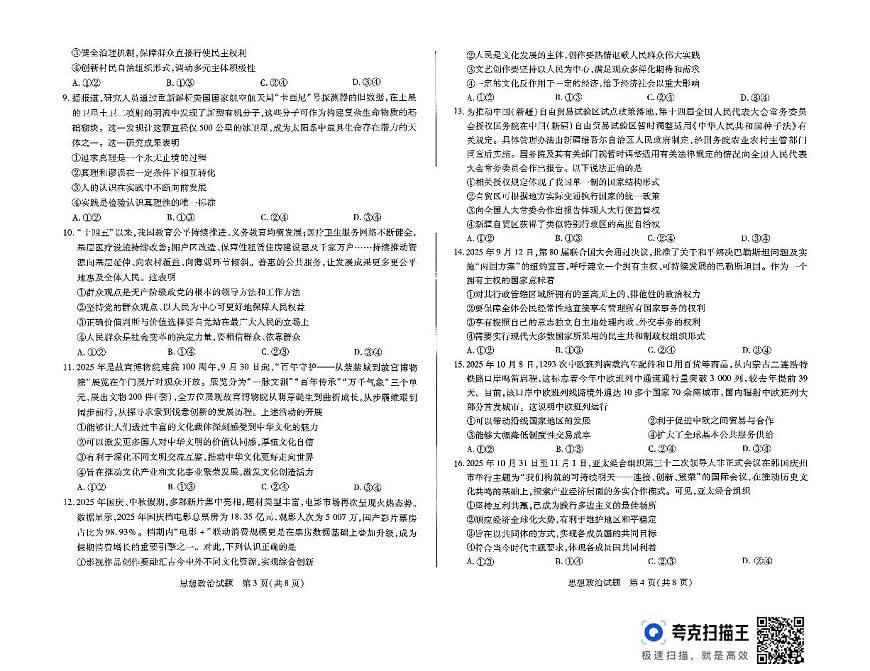 山西省天一小高考2026届高三上学期11月考(一)政治试题+答案第2页