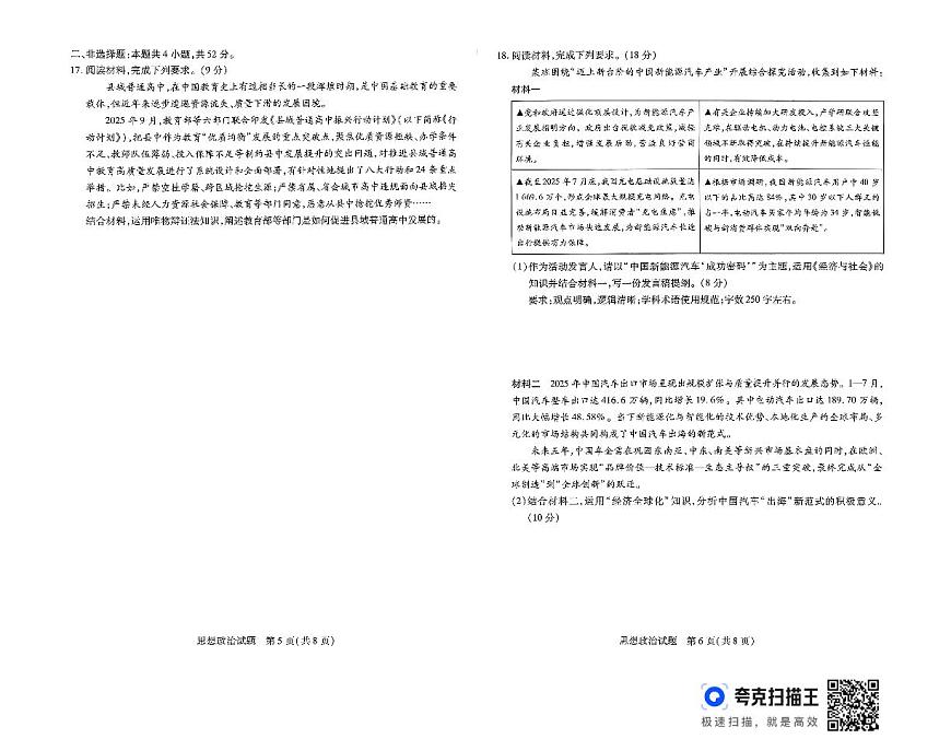 山西省天一小高考2026届高三上学期11月考(一)政治试题+答案第3页