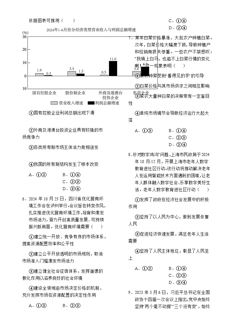 安徽省六安第一中学2024-2025学年高一上学期期末考试政治试题-A4第2页
