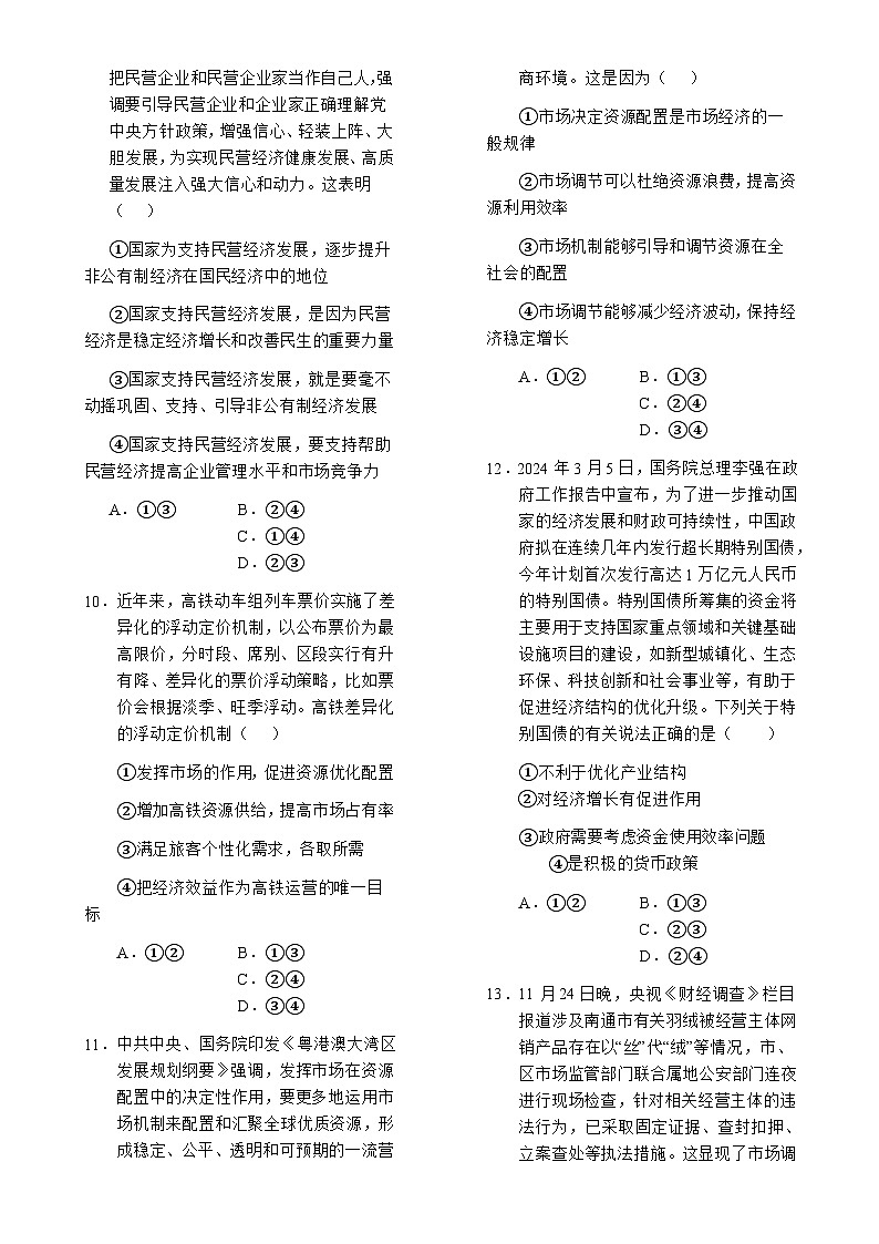 安徽省六安第一中学2024-2025学年高一上学期期末考试政治试题-A4第3页