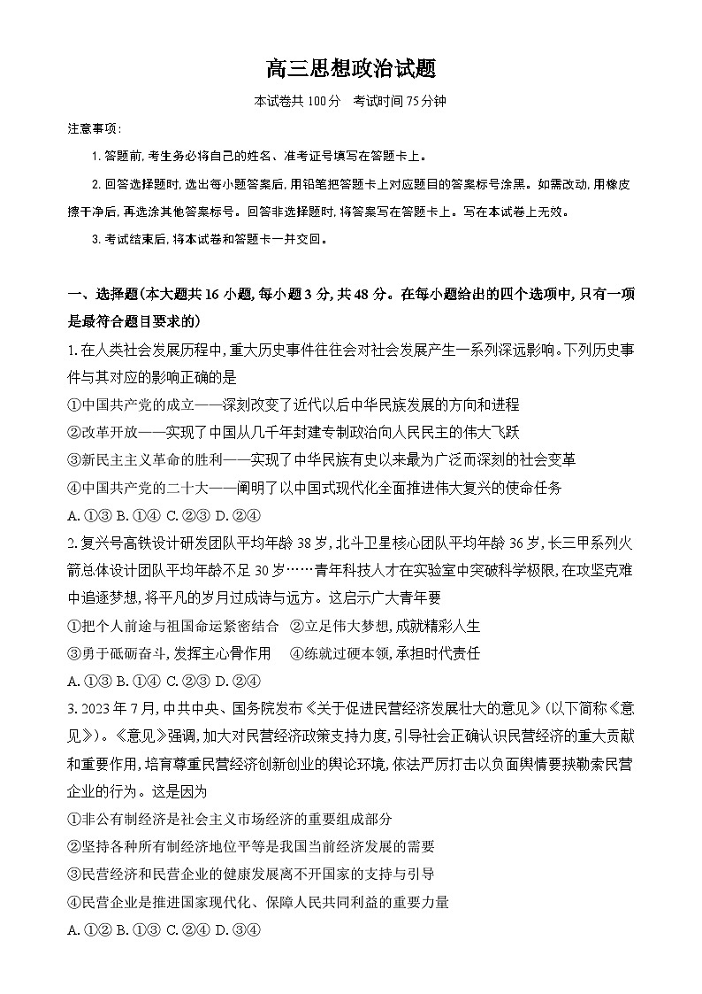 安徽省临泉田家炳实验中学（临泉县教师进修学校）2024-2025学年高三下学期4月月考政治试题-A4第1页