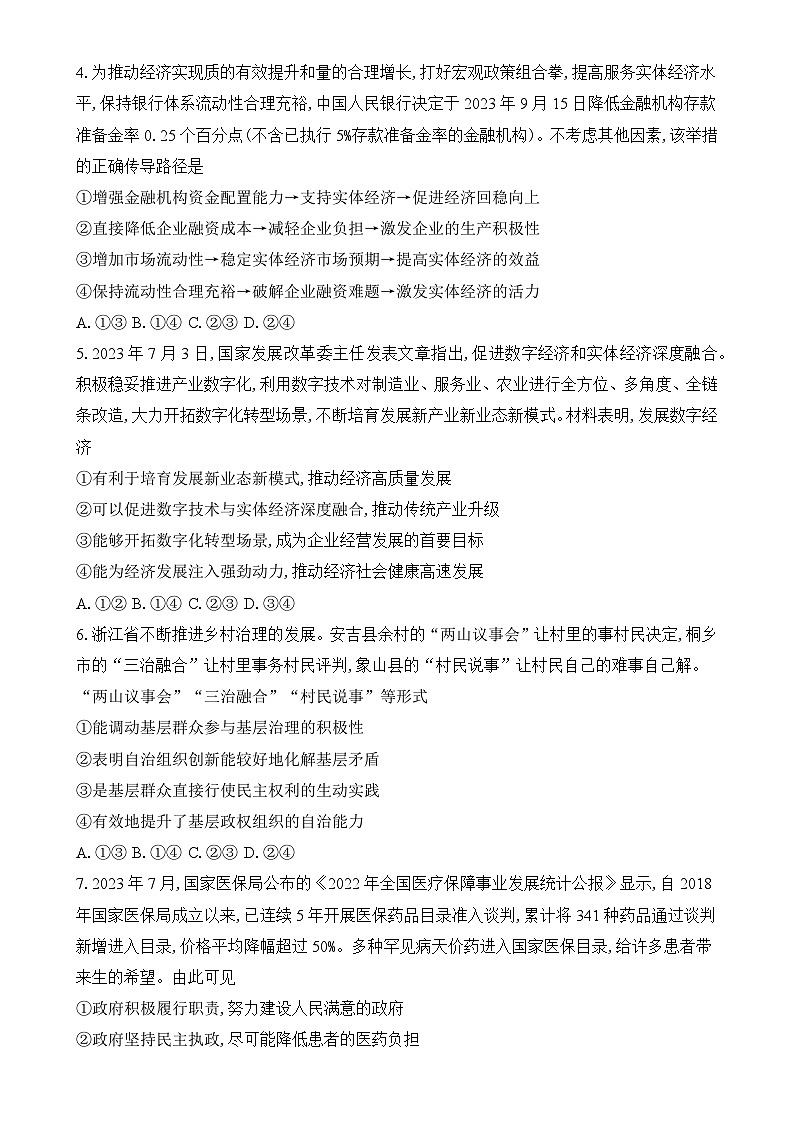 安徽省临泉田家炳实验中学（临泉县教师进修学校）2024-2025学年高三下学期4月月考政治试题-A4第2页