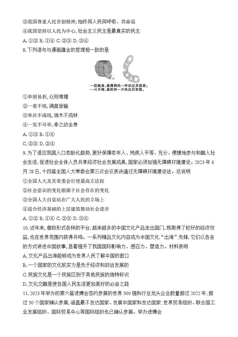 安徽省临泉田家炳实验中学（临泉县教师进修学校）2024-2025学年高三下学期4月月考政治试题-A4第3页